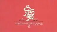 انتشار تیزر جدید سریال ده نمکی با داستانی جذاب