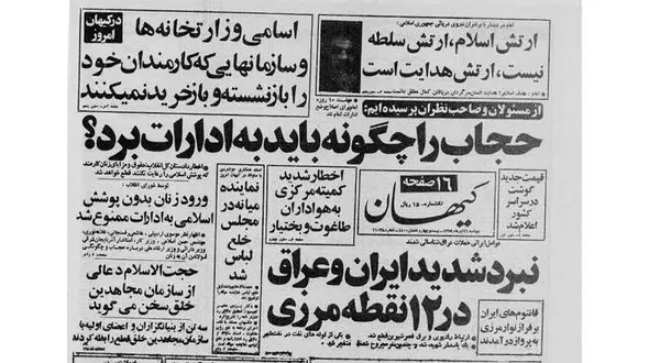 در ادارات ایران رعایت پوشش اسلامی از چه زمانی الزامی شد؟ / بنی صدر چه نظری درباره پوشش ادارات داشت؟