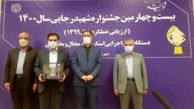کسب رتبه برتر شرکت توزیع نیروی برق استان در جشنواره شهید رجایی