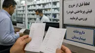 فیش های اشتباهی و با قیمت های دوبرابر؛ این بار در بیمارستان ها/ پدر یک بیمار:هزینه دارو و وسایل اتاق عمل دخترم را دو بار از من گرفتند