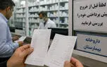 فیش های اشتباهی و با قیمت های دوبرابر؛ این بار در بیمارستان ها/ پدر یک بیمار:هزینه دارو و وسایل اتاق عمل دخترم را دو بار از من گرفتند