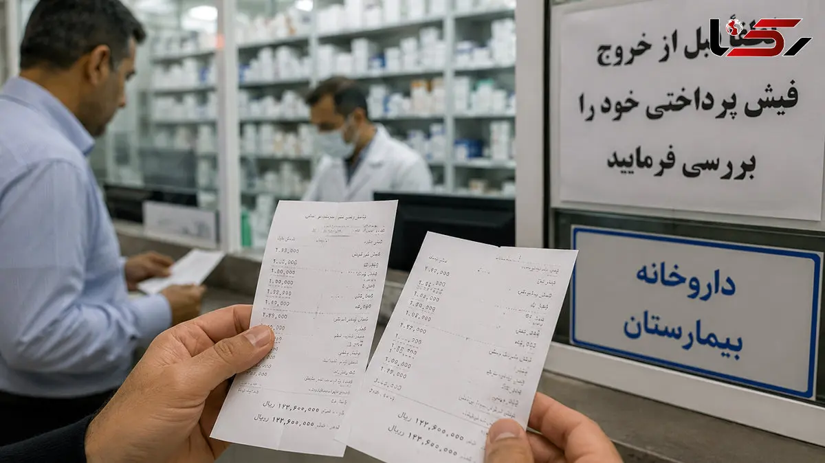 فیش های اشتباهی و با قیمت های دوبرابر؛ این بار در بیمارستان ها/ پدر یک بیمار:هزینه دارو و وسایل اتاق عمل دخترم را دو بار از من گرفتند