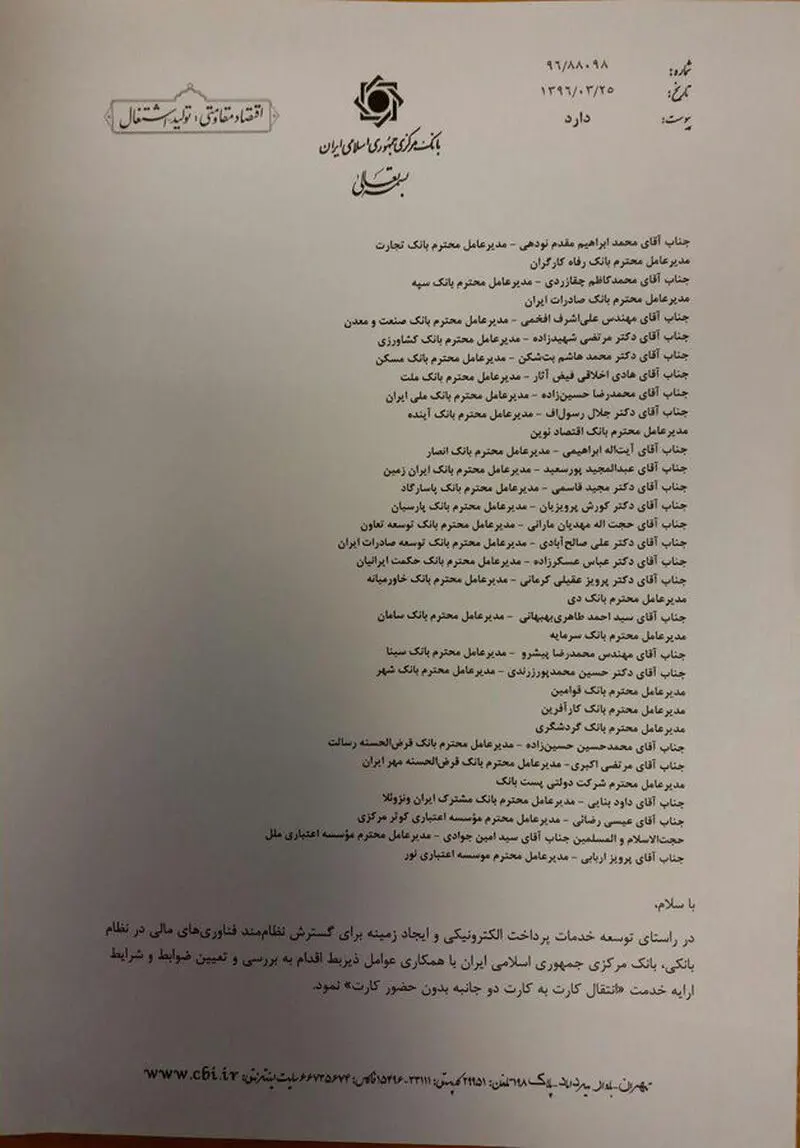 ضوابط+کارت+به+کارت
