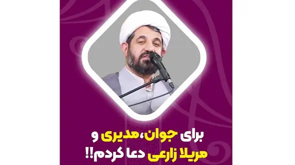 فیلم / شیخ اسماعیل رمضانی:من برای سه نفر زیر قبه امام حسین(ع) به اسم دعا کردم،رامبد جوان، مهران مدیری و مریلا زارعی... 