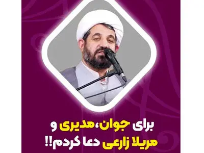 فیلم / شیخ اسماعیل رمضانی:من برای سه نفر زیر قبه امام حسین(ع) به اسم دعا کردم،رامبد جوان، مهران مدیری و مریلا زارعی... 