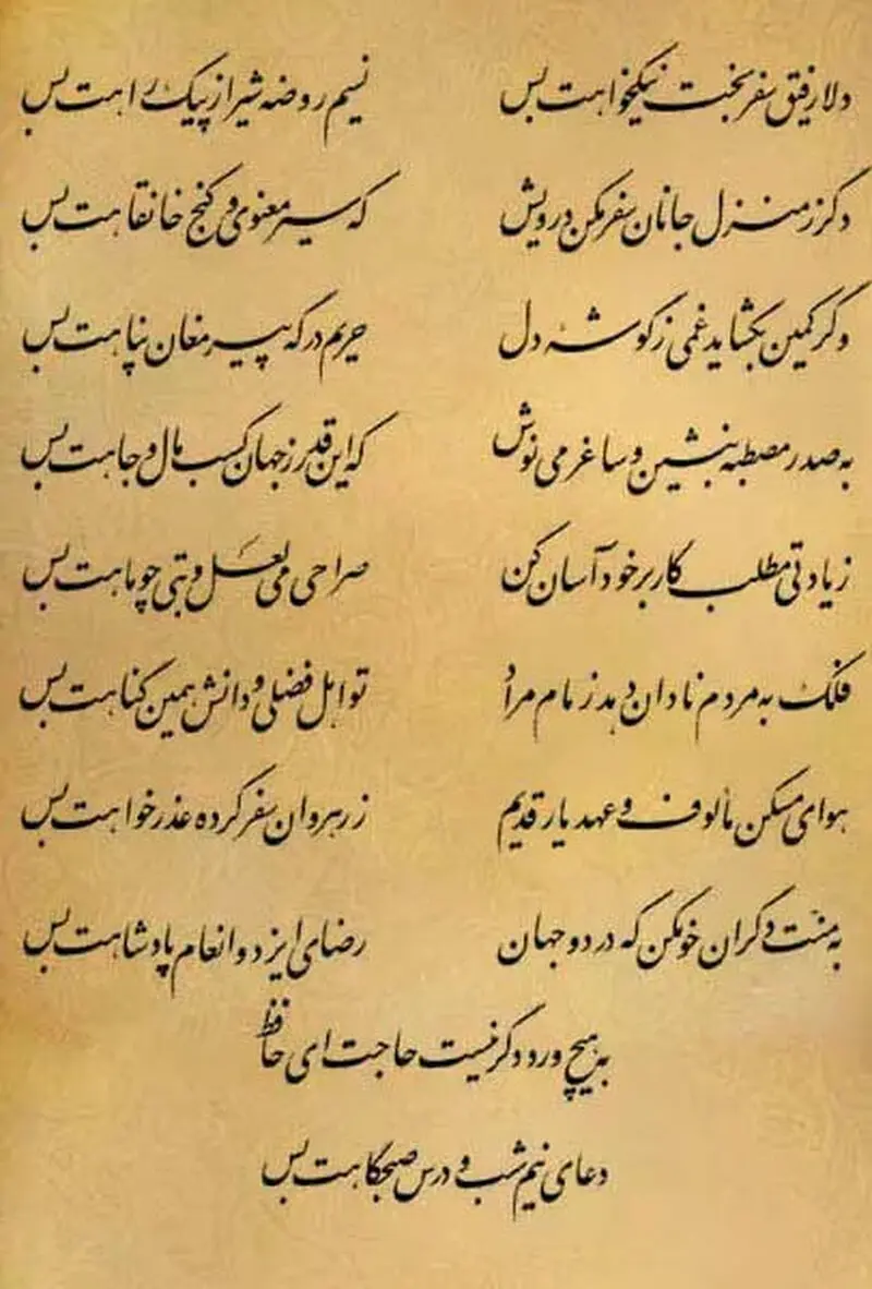 فال حافظ