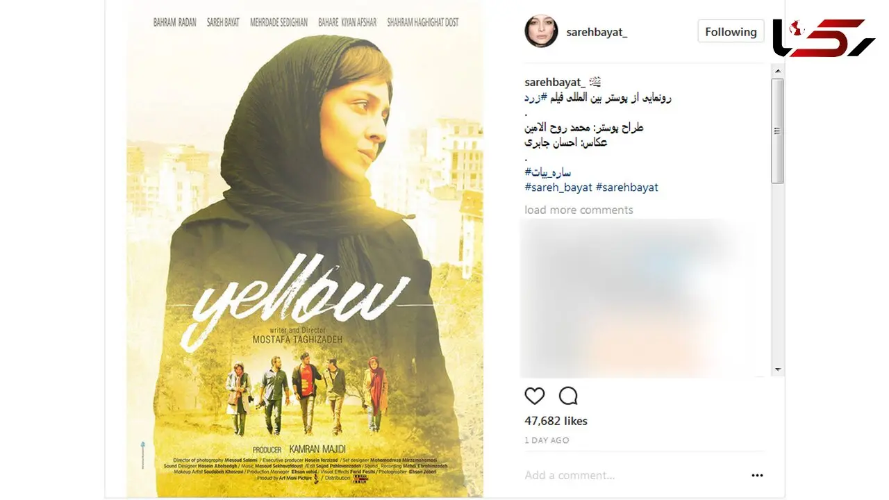 پوستر فیلم پر ستاره زرد رونمایی شد +عکس 