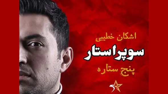 نحوه شرکت در بزرگترین مسابقه تلویزیونی با اجرای آقای بازیگر