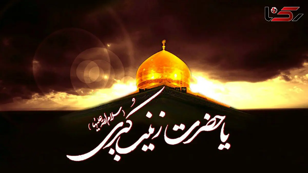 خلق حماسه از دل ماتم؛ چگونه زینب (س) پیام عاشورا را جاودانه کرد؟