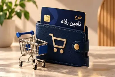 بازنشستگان تامین اجتماعی بدون دغدغه خرید کنند / جزئیات طرح تامین رفاه