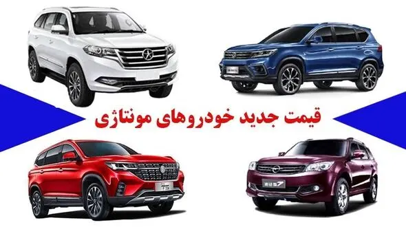 مونتاژکاران بالاخره با شورای رقابت کنار آمدند + جدول قیمت جدید خودروهای چینی