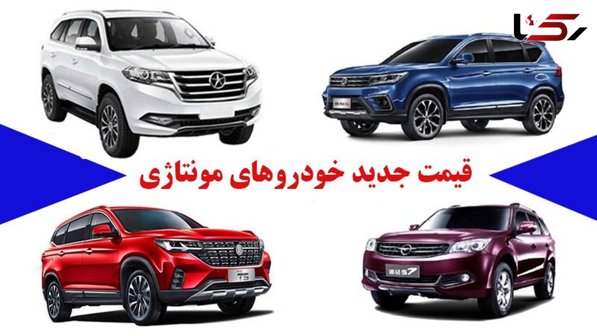 مونتاژکاران بالاخره با شورای رقابت کنار آمدند + جدول قیمت جدید خودروهای چینی