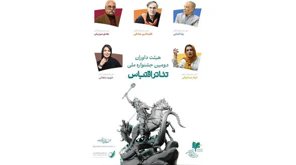 انتشار اسامی داوران و جدول اجراهای دو روز نخست دومین جشنواره ملی تئاتر اقتباس شاهین‌شهر