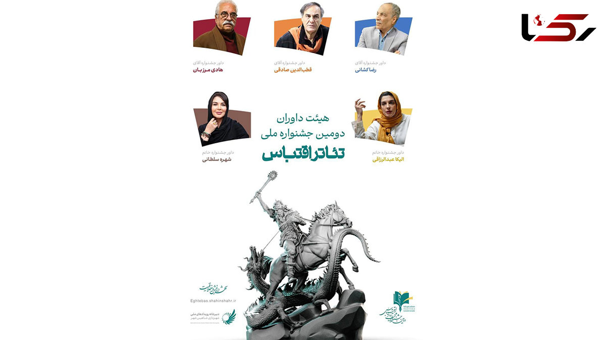 انتشار اسامی داوران و جدول اجراهای دو روز نخست دومین جشنواره ملی تئاتر اقتباس شاهینشهر