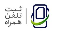 هشدار در خصوص جعل شناسه IMEI گوشی‌های تلفن همراه 
