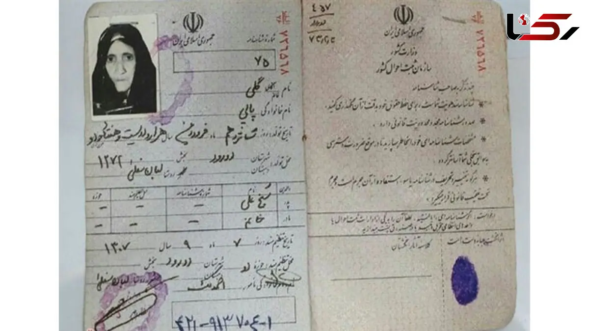 مسن ترین زن ایران درگذشت+ عکس شناسنامه