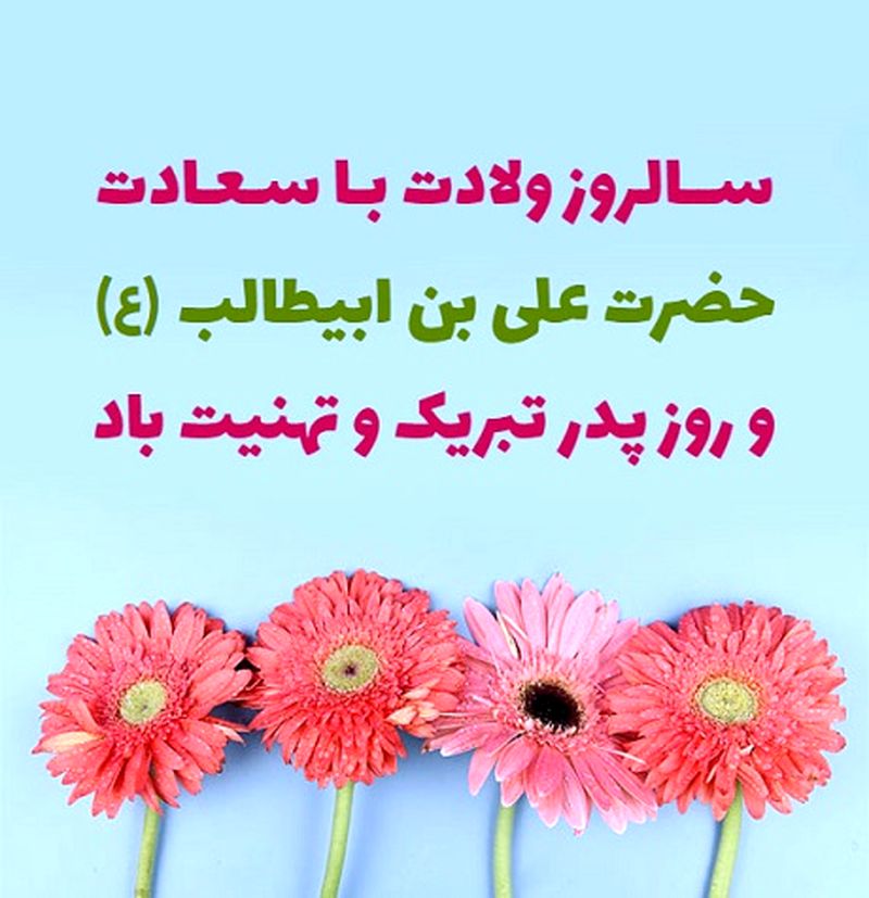 روز پدر