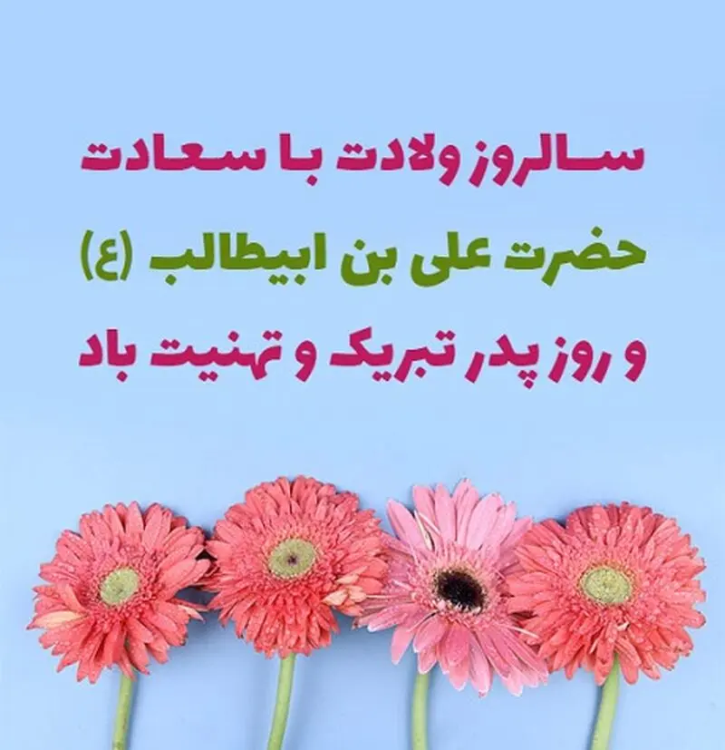 روز پدر