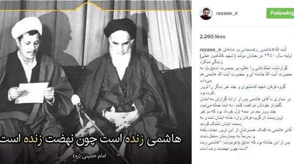 نقل خاطره از زبان محسن رضایی ؛ ترور هاشمی رفسنجانی + عکس