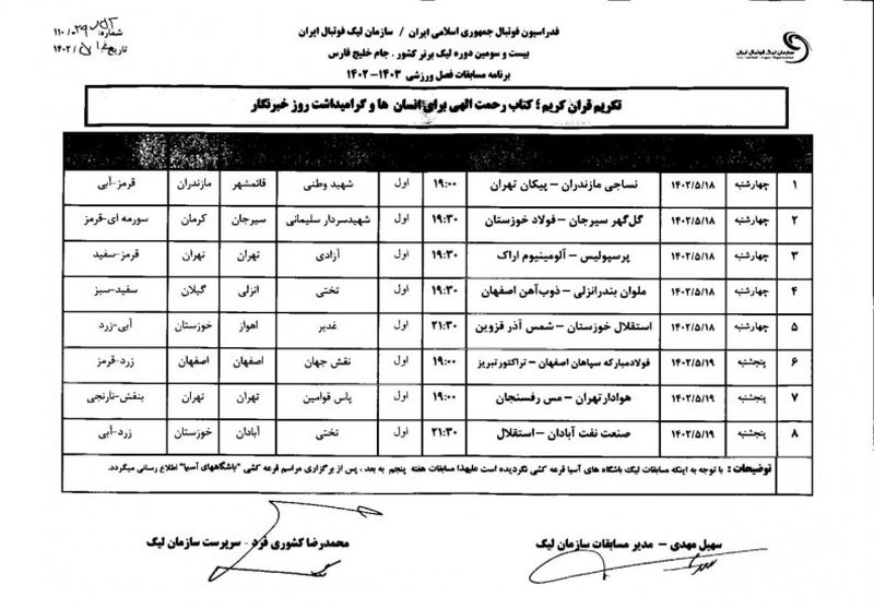 محل بازی استقلال صنعت نفت