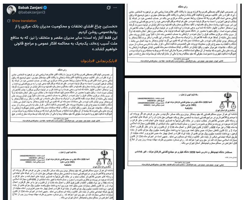 بابک زنجانی
