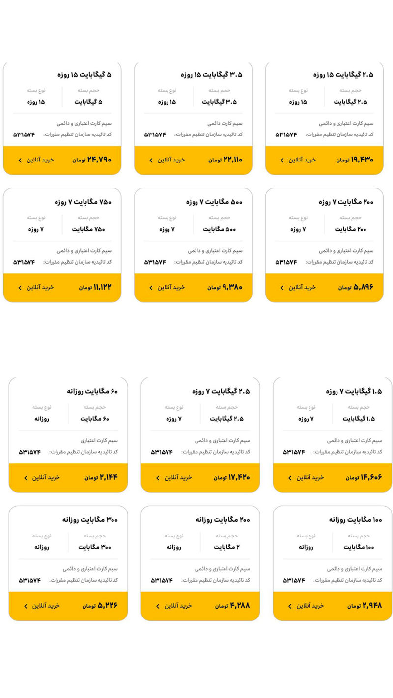  بسته های اینترنت 3