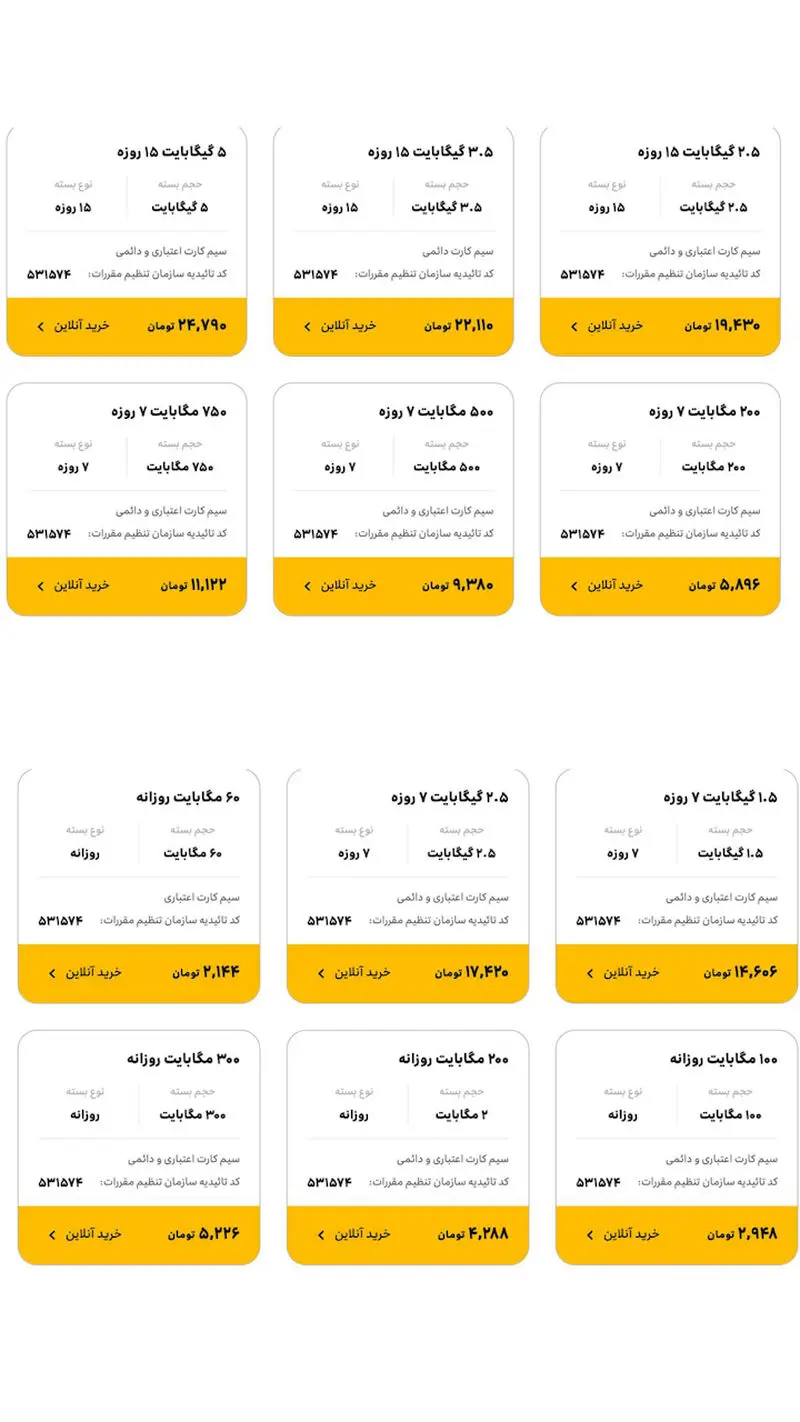  بسته های اینترنت 3
