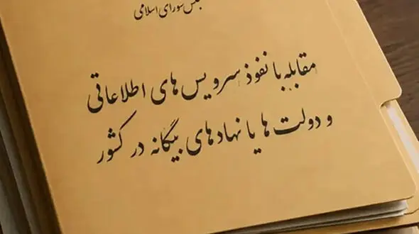 مجازات کسانی که با بیگانگان همکاری می کنند چیست؟ + جزئیات