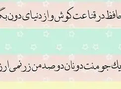 تفسیر فال حافظ 3 آذر 