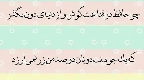 فال حافظ امروز / 17 تیر با تفسیر دقیق + فیلم