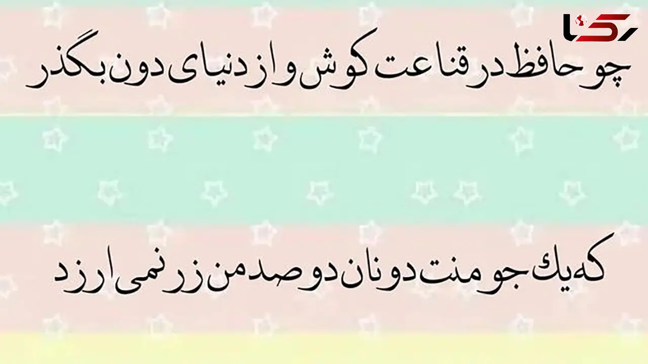 فال حافظ امروز / 17 تیر با تفسیر دقیق + فیلم