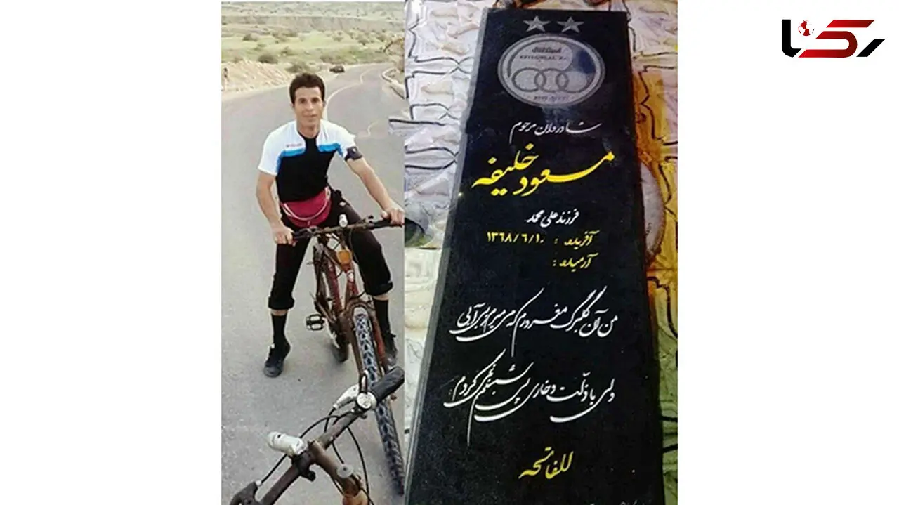 مسعود پسر آبی هم خودکشی کرد + عکس