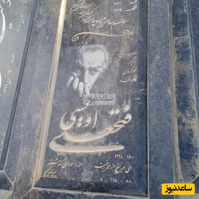 قبر فتحعلی اویسی