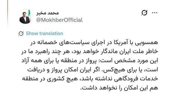 مخبر: پرواز در منطقه یا برای همه آزاد است یا برای هیچ‌کس