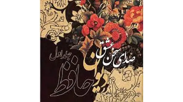 تفسیر فال حافظ امروز 6 آذر