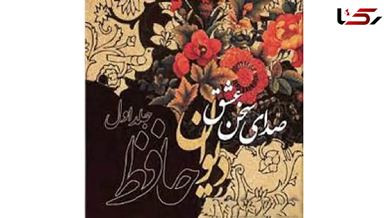 فال حافظ امروز 17 آبان + فیلم