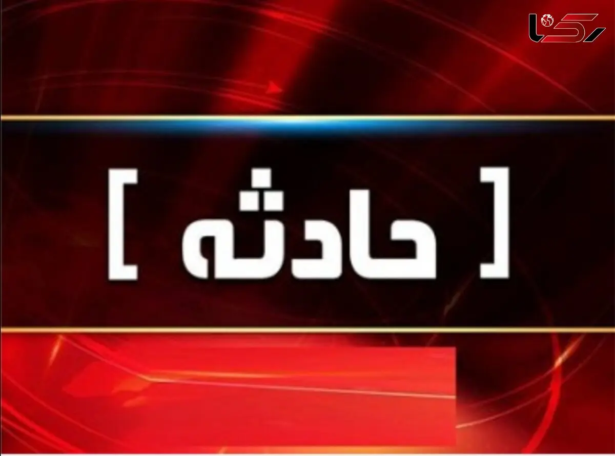 برق گرفتگی فاجعه آفرید / انتقال دو کودک به بیمارستان