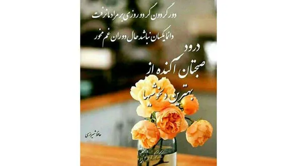 فال حافظ امروز / 26 تیر با تفسیر دقیق + فیلم