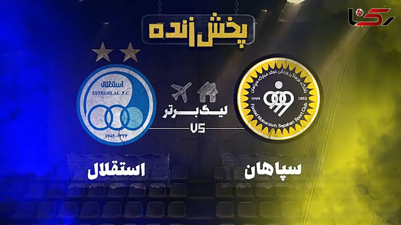  ترکیب احتمالی طلایی پوشان سپاهان
