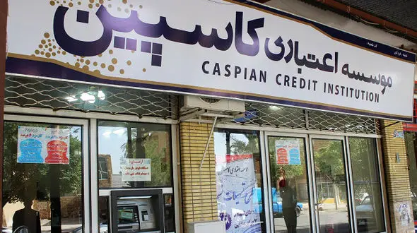 پول و اموال سپرده گذاران کاسپین چه شد ؟گریز  بانک مرکزی از مسئولیت 