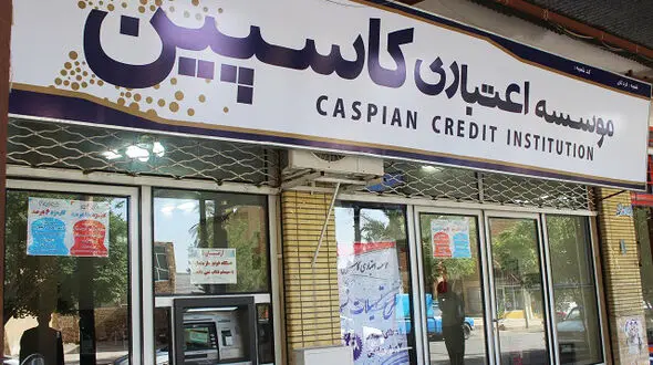پول و اموال سپرده گذاران کاسپین چه شد ؟گریز  بانک مرکزی از مسئولیت 