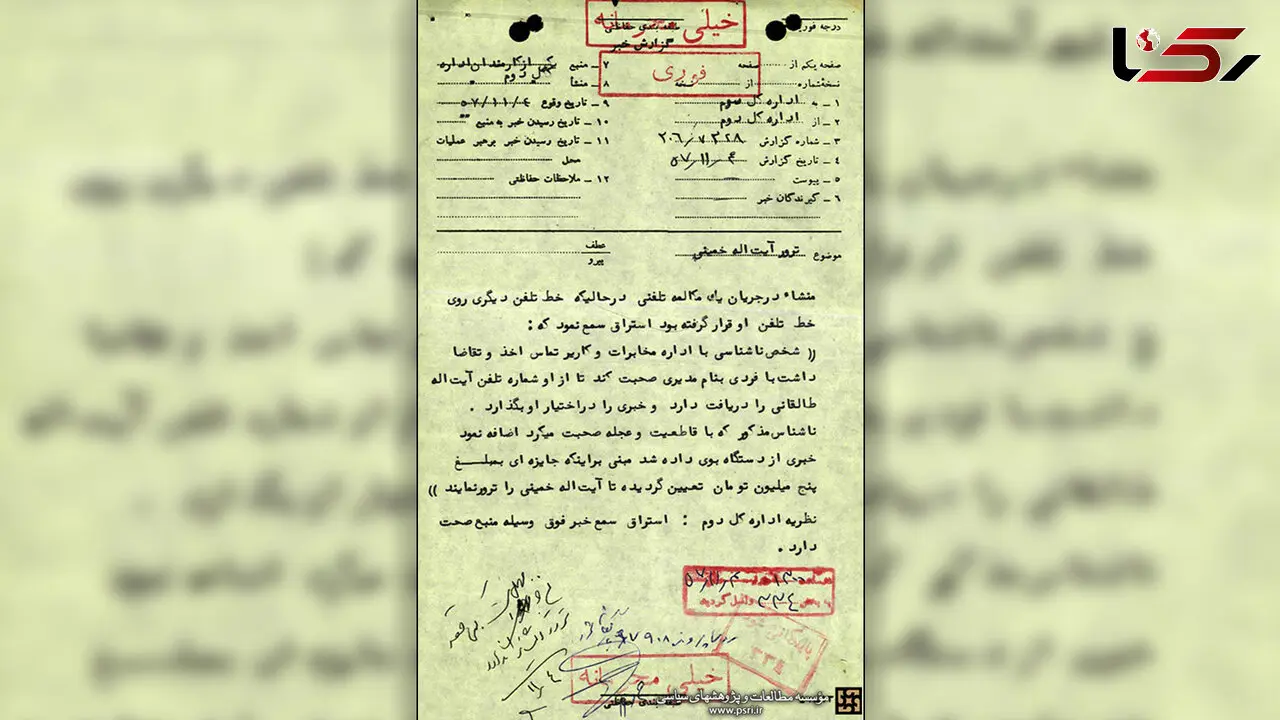 جایزه ترور امام خمینی چقدر بود؟! +عکس سند