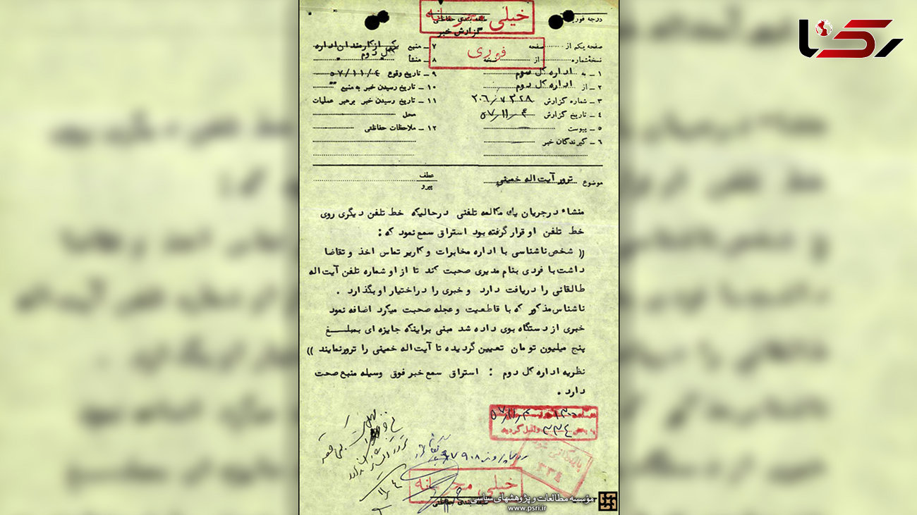 جایزه ترور امام خمینی چقدر بود؟! +عکس سند
