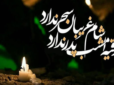 اعمال شب شام غریبان حسینی / شب یازدهم محرم الحرام