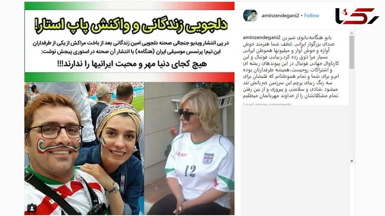 پیام جنجالی امین زندگانی برای خواننده زن ایرانی از روسیه! +عکس