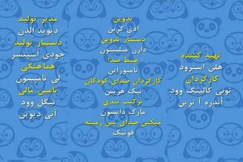  تیتراژ فارسی در شبکه کودک 