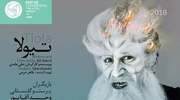 «تیولا» با بازی پرستو گلستانی روی صحنه می آید 