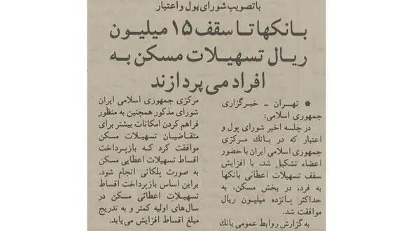 وام مسکن 30 سال پیش چقدر بود؟ / انواع وام مسکن در سال 1402 + عکس