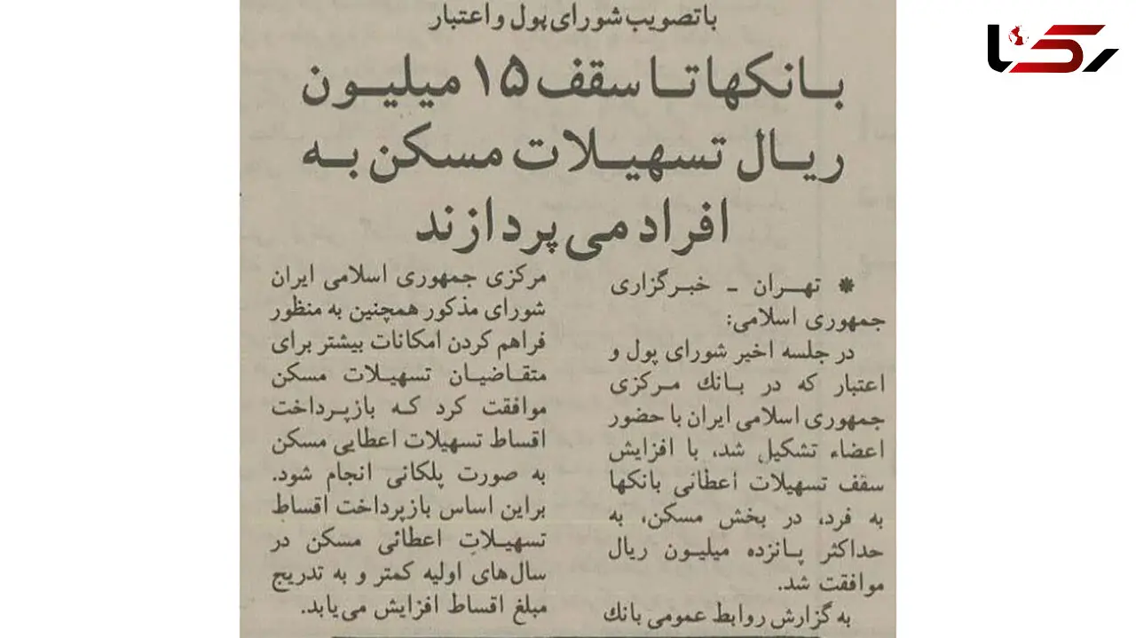 وام مسکن 30 سال پیش چقدر بود؟ / انواع وام مسکن در سال 1402 + عکس
