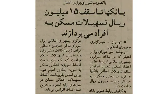 وام مسکن 30 سال پیش چقدر بود؟ / انواع وام مسکن در سال 1402 + عکس